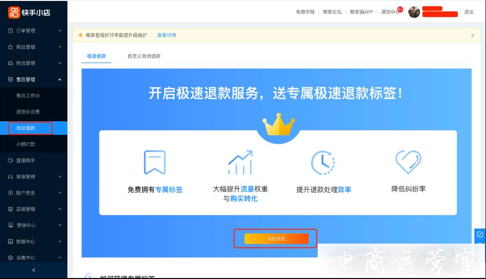 什么是快手小店的什么是退款完結(jié)時(shí)長?